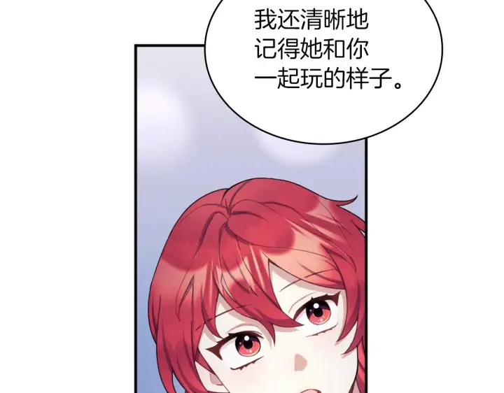 漫画《公爵大人的玩具熊》第17话 妹妹的熊娃娃第9张图