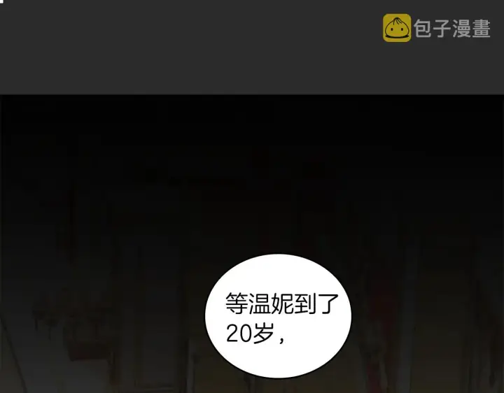 漫画《公爵大人的玩具熊》第17话 妹妹的熊娃娃第91张图