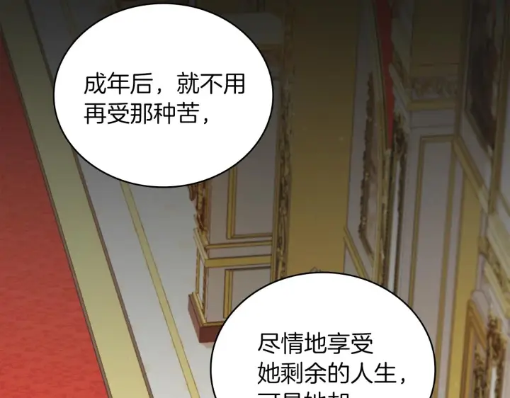 漫画《公爵大人的玩具熊》第17话 妹妹的熊娃娃第92张图