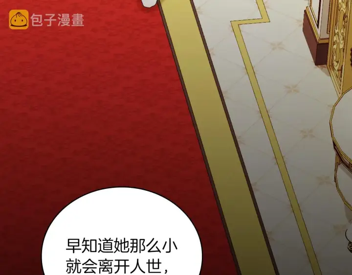 漫画《公爵大人的玩具熊》第17话 妹妹的熊娃娃第94张图