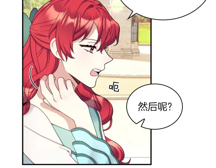 漫画《公爵大人的玩具熊》第18话 他喜欢你第102张图