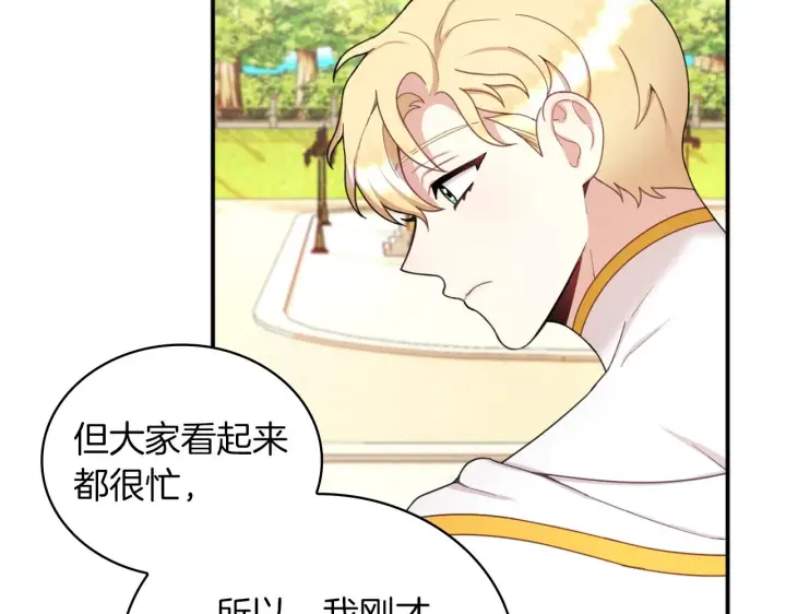 漫画《公爵大人的玩具熊》第18话 他喜欢你第104张图