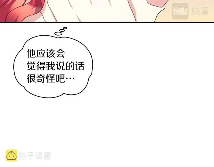 漫画《公爵大人的玩具熊》第18话 他喜欢你第107张图