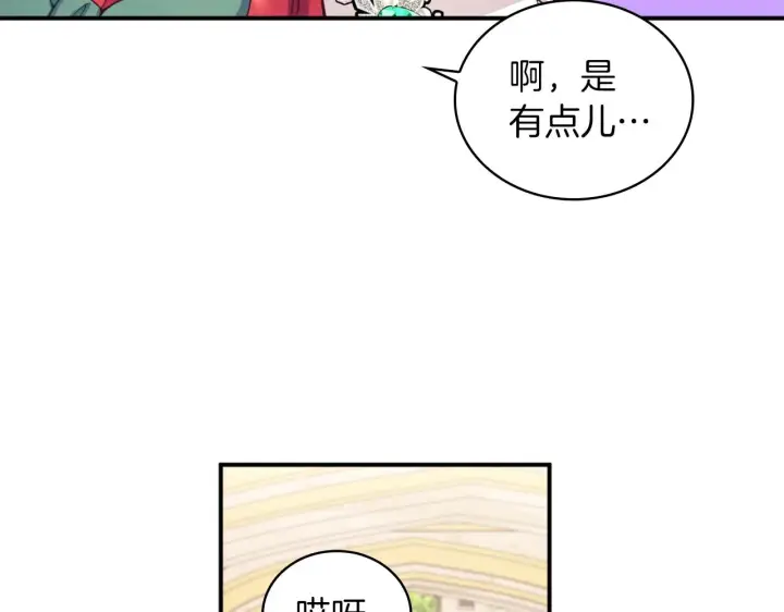 漫画《公爵大人的玩具熊》第18话 他喜欢你第119张图