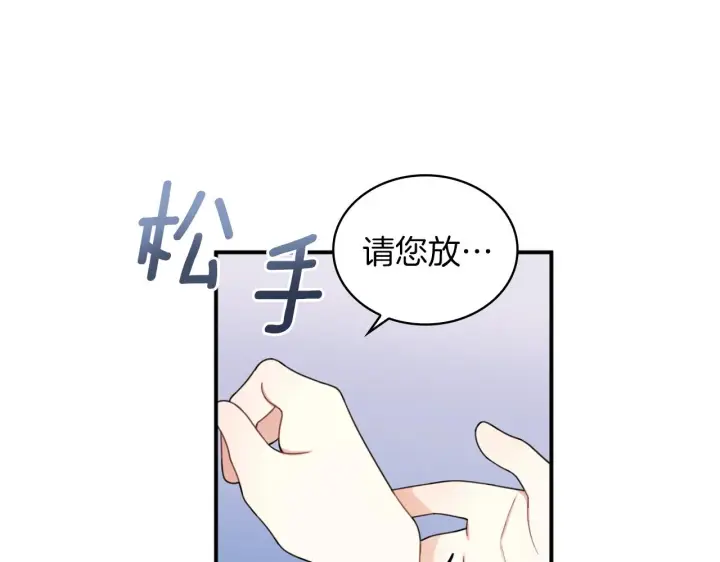 漫画《公爵大人的玩具熊》第18话 他喜欢你第125张图