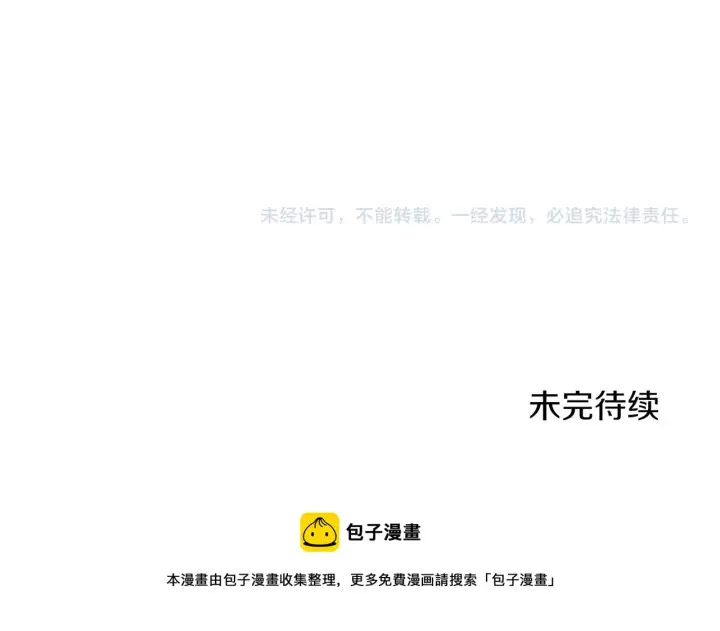 漫画《公爵大人的玩具熊》第18话 他喜欢你第138张图