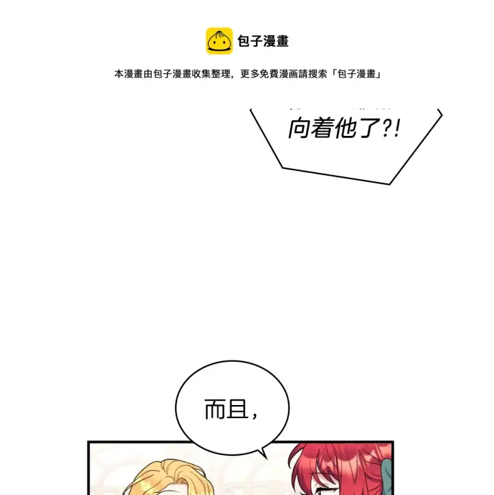 漫画《公爵大人的玩具熊》第18话 他喜欢你第50张图