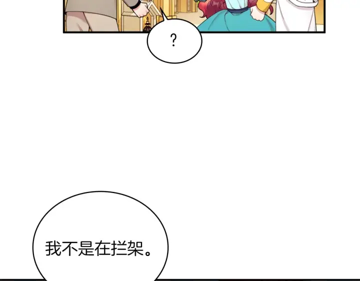 漫画《公爵大人的玩具熊》第19话 公主抱第118张图