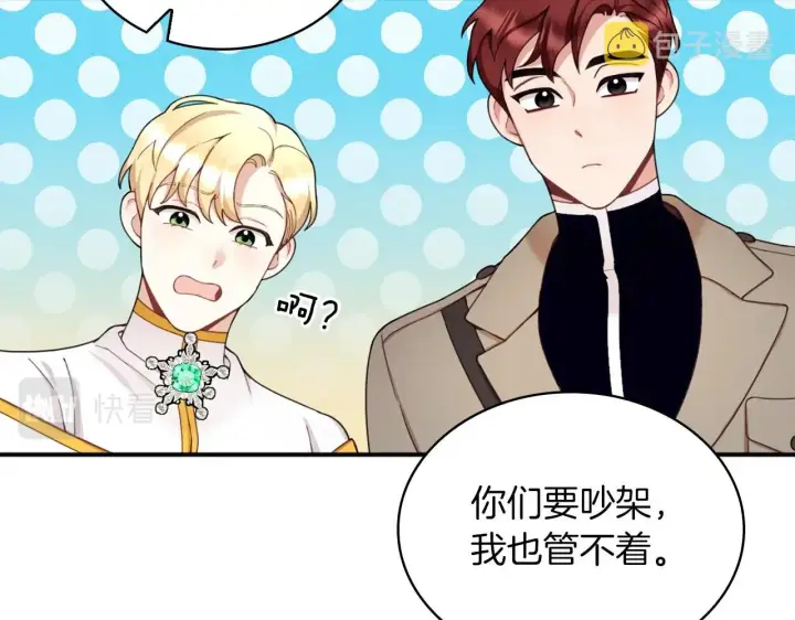 漫画《公爵大人的玩具熊》第19话 公主抱第119张图