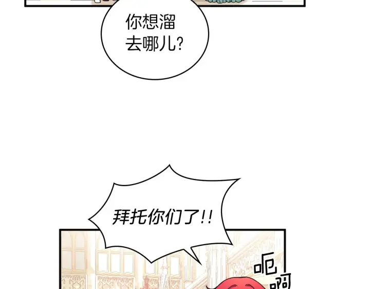 漫画《公爵大人的玩具熊》第19话 公主抱第125张图