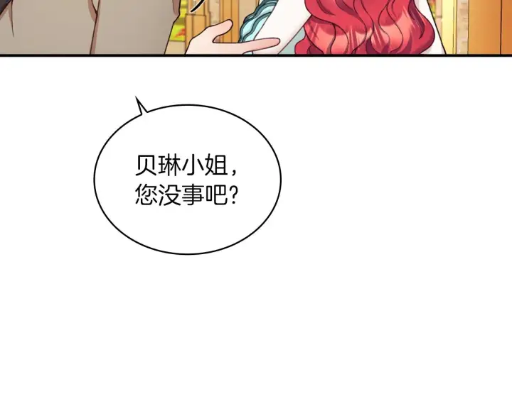 漫画《公爵大人的玩具熊》第19话 公主抱第97张图