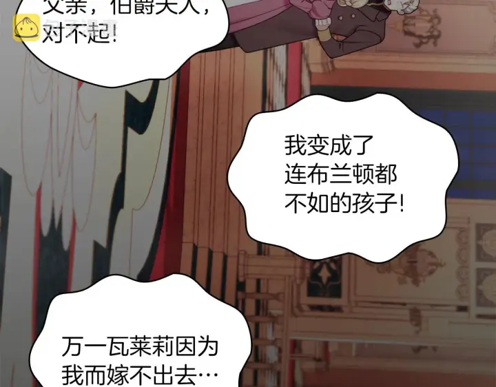 漫画《公爵大人的玩具熊》第20话 无礼男人第125张图