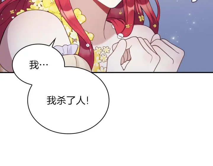漫画《公爵大人的玩具熊》第20话 无礼男人第133张图