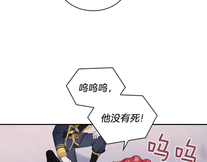 漫画《公爵大人的玩具熊》第20话 无礼男人第144张图