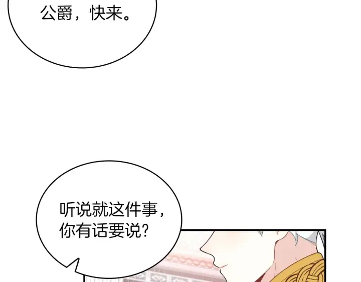 漫画《公爵大人的玩具熊》第21话 温柔的一面第118张图