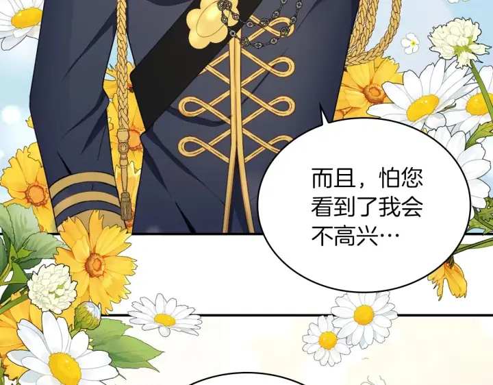 漫画《公爵大人的玩具熊》第22话 替你背锅第118张图