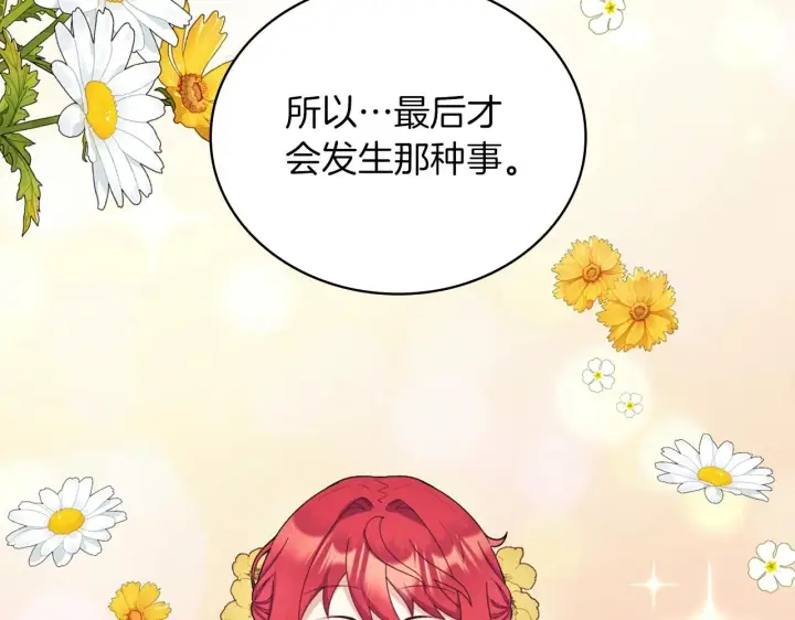 漫画《公爵大人的玩具熊》第22话 替你背锅第119张图