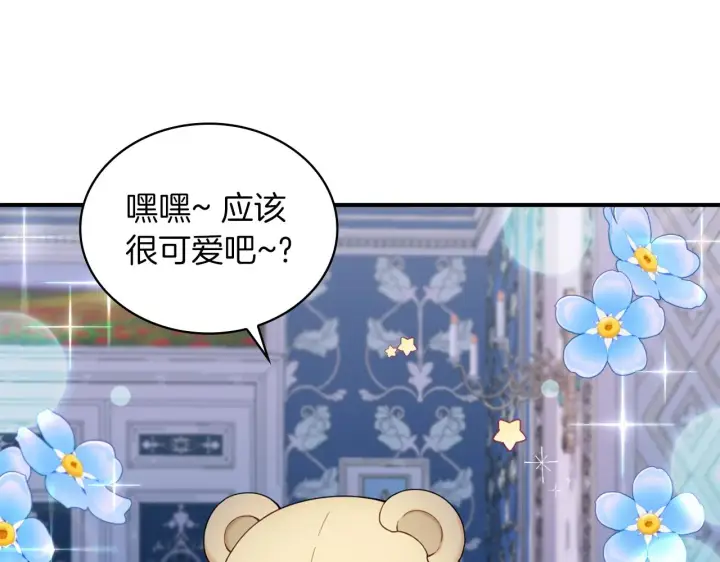 漫画《公爵大人的玩具熊》第23话 再次附身熊娃娃第144张图