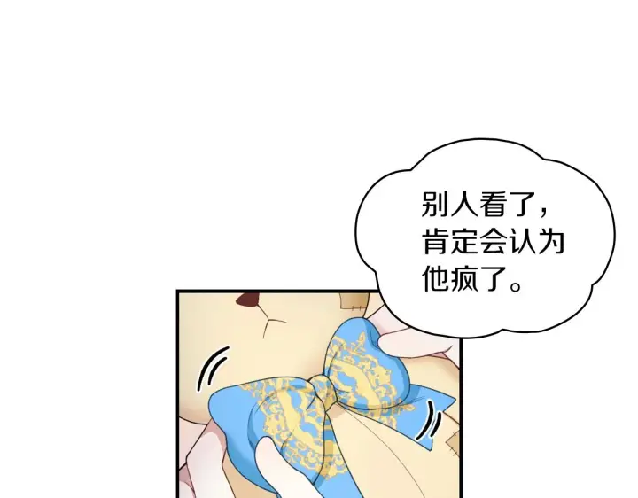 漫画《公爵大人的玩具熊》第23话 再次附身熊娃娃第97张图
