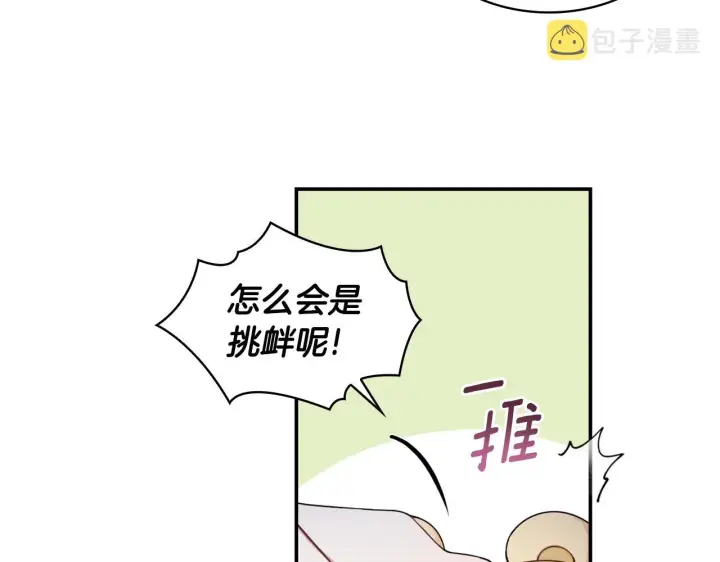 漫画《公爵大人的玩具熊》第24话 温暖的拥抱第118张图