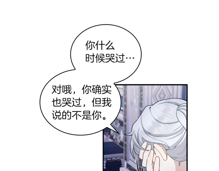漫画《公爵大人的玩具熊》第24话 温暖的拥抱第97张图