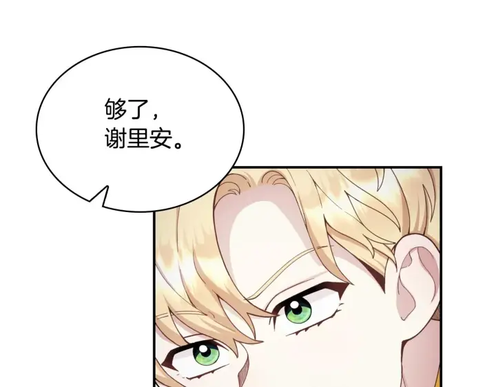 漫画《公爵大人的玩具熊》第25话 偏袒第118张图