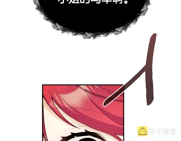 漫画《公爵大人的玩具熊》第26话 他很温柔第118张图