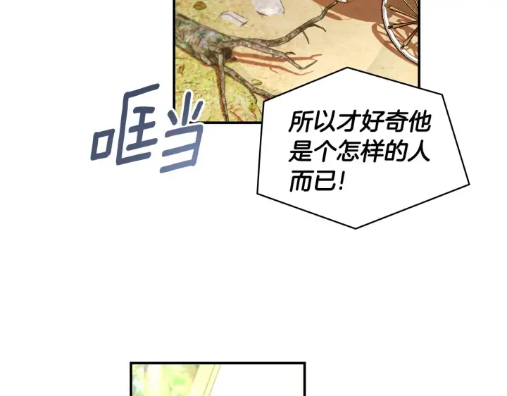 漫画《公爵大人的玩具熊》第26话 他很温柔第97张图