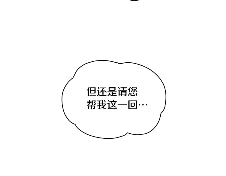 漫画《公爵大人的玩具熊》第27话 求救第119张图
