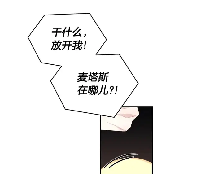漫画《公爵大人的玩具熊》第27话 求救第144张图