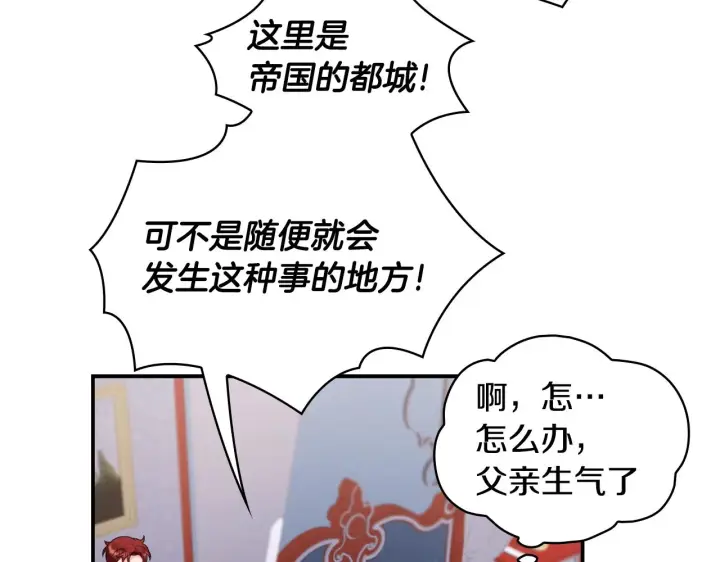 漫画《公爵大人的玩具熊》第32话 被他吻了第102张图