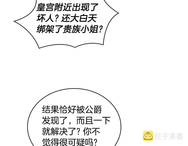 漫画《公爵大人的玩具熊》第32话 被他吻了第104张图