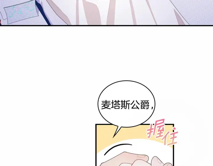 漫画《公爵大人的玩具熊》第32话 被他吻了第118张图