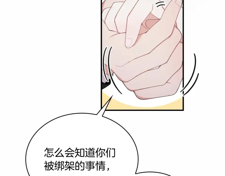 漫画《公爵大人的玩具熊》第32话 被他吻了第119张图