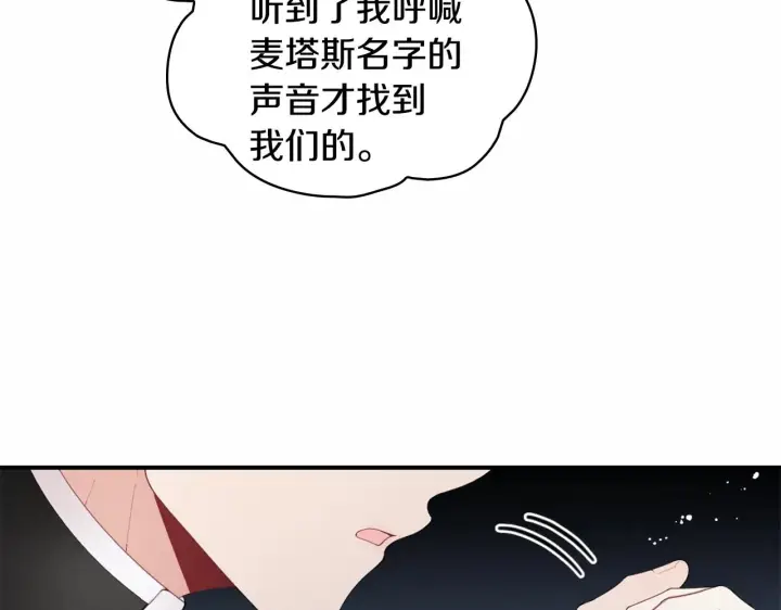 漫画《公爵大人的玩具熊》第32话 被他吻了第125张图