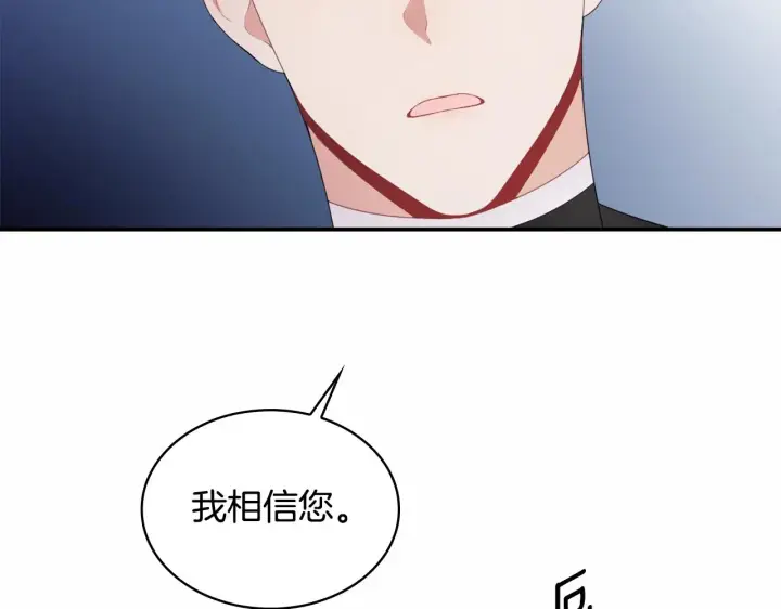 漫画《公爵大人的玩具熊》第32话 被他吻了第137张图