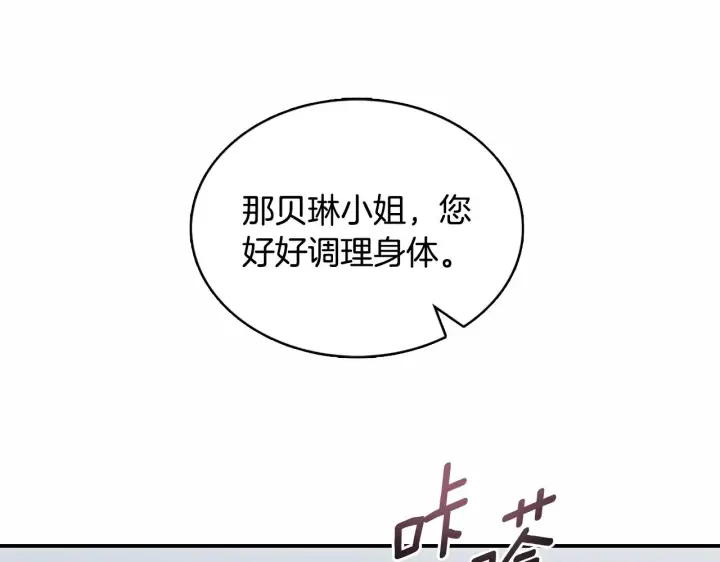 漫画《公爵大人的玩具熊》第32话 被他吻了第139张图
