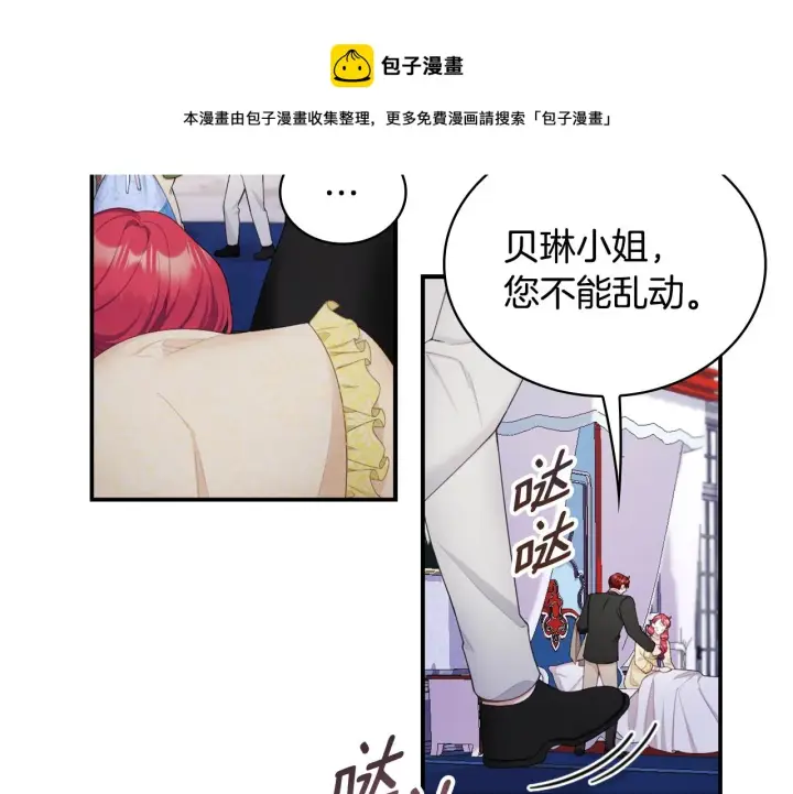 漫画《公爵大人的玩具熊》第32话 被他吻了第50张图