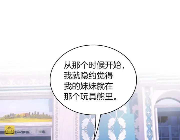 漫画《公爵大人的玩具熊》第34话 坦白秘密第104张图