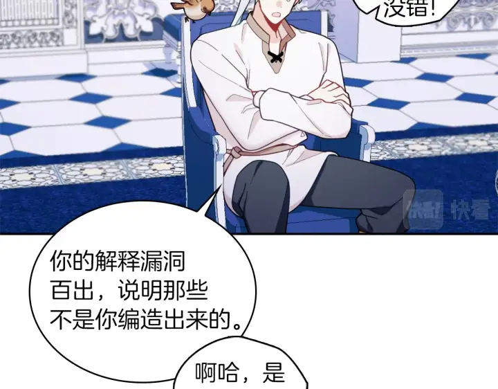漫画《公爵大人的玩具熊》第34话 坦白秘密第118张图