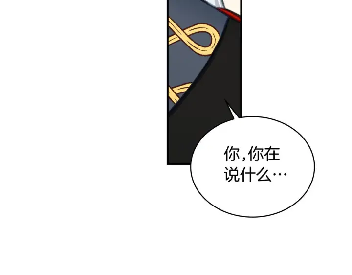 漫画《公爵大人的玩具熊》第36话 我喜欢你第97张图