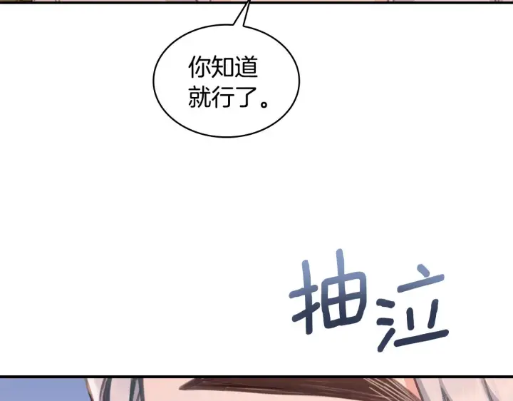漫画《公爵大人的玩具熊》第37话 她哭了？第167张图