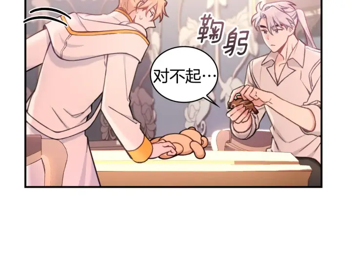漫画《公爵大人的玩具熊》第38话 确实有点开心第97张图