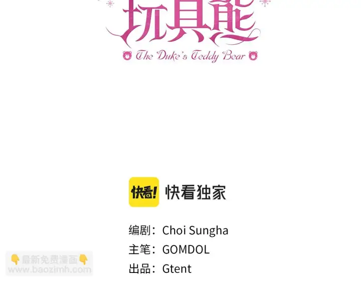 漫画《公爵大人的玩具熊》第1季完结话 想进神殿第3张图