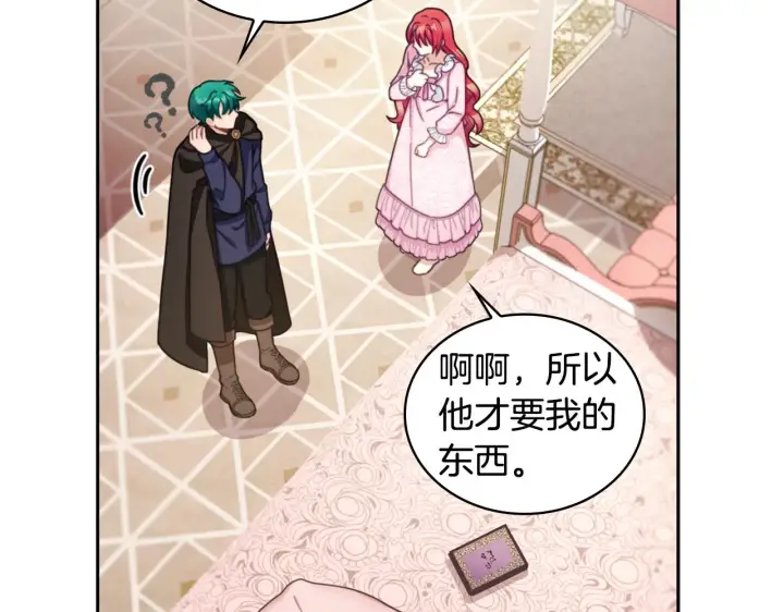 漫画《公爵大人的玩具熊》第40话 不单纯的关系第97张图