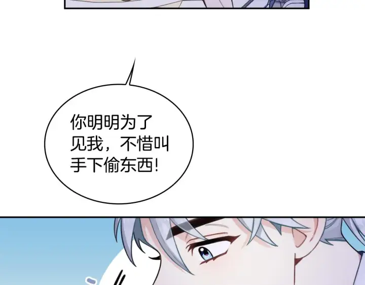 漫画《公爵大人的玩具熊》第42话 自由恋爱第118张图