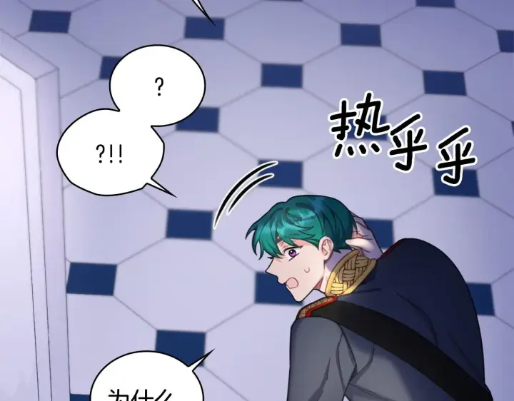 漫画《公爵大人的玩具熊》第43话 你很失礼第104张图