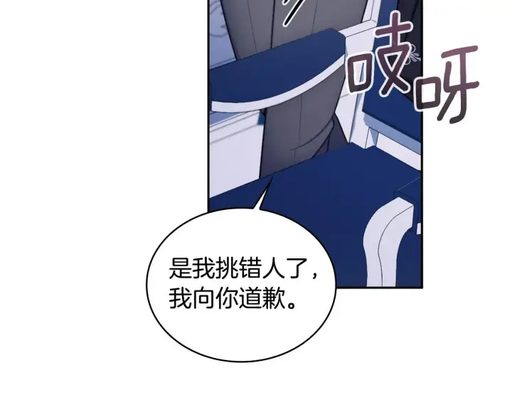 漫画《公爵大人的玩具熊》第43话 你很失礼第118张图