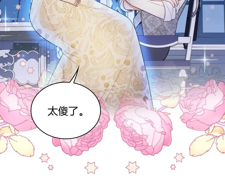 漫画《公爵大人的玩具熊》第44话 开导第167张图