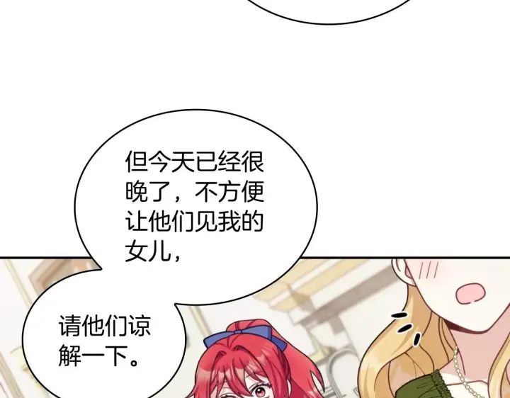 漫画《公爵大人的玩具熊》第45话 公爵变小偷？第100张图